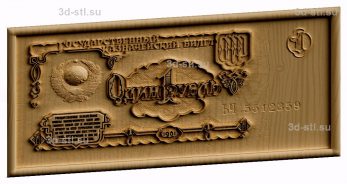 3d stl model-1 ruble banknote of the USSR