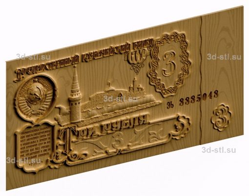 3d stl model-banknote of 3 rubles of the USSR