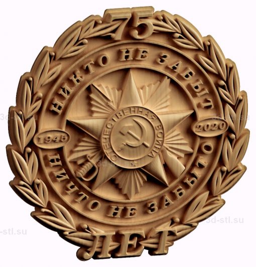 stl model-the Order of 75 years of Victory
