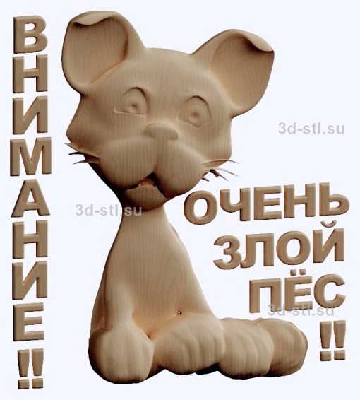 3d STL model-Attention-very angry dog panel № 1073